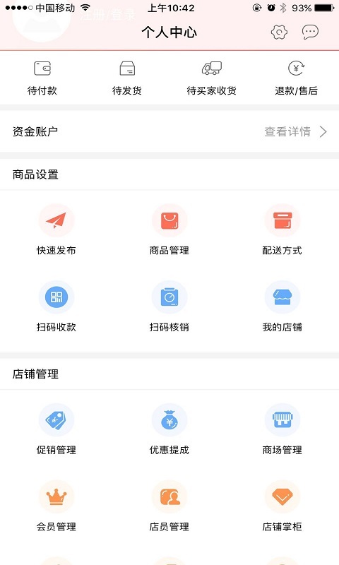 我连商家软件封面