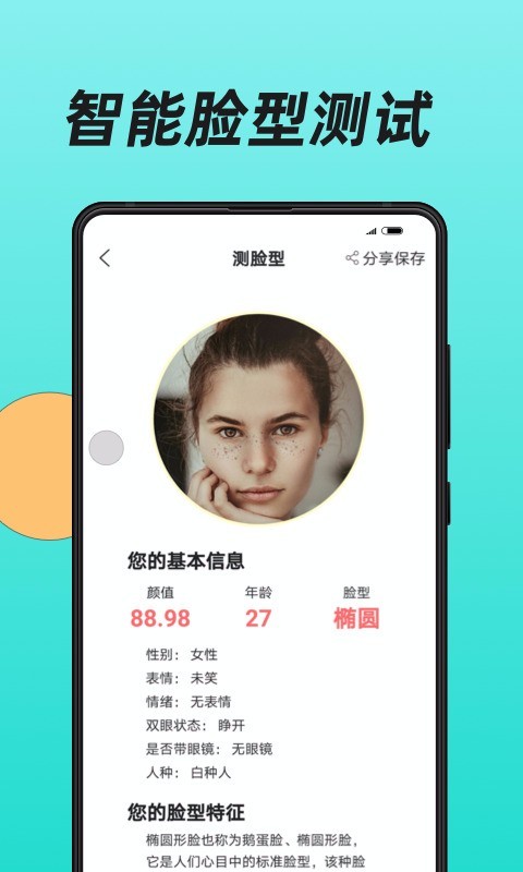 换发型第3张手机截图