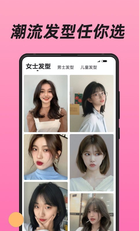 换发型第4张手机截图