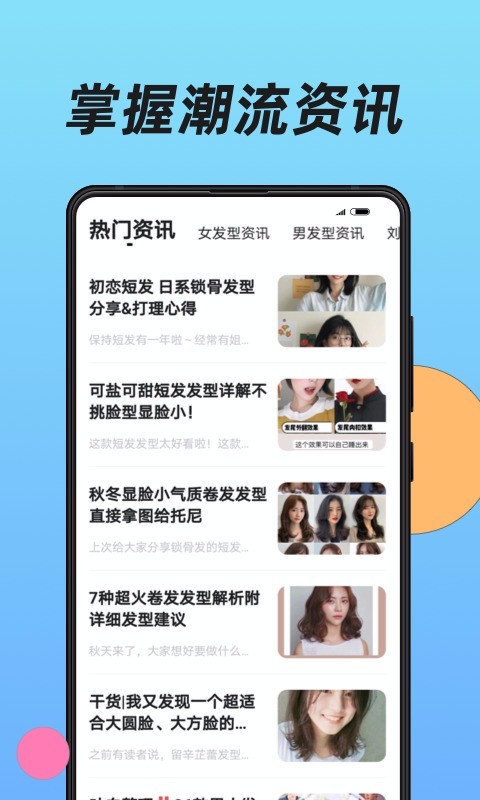 换发型第5张手机截图