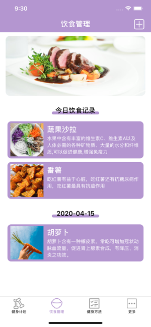 身强体壮ios软件封面