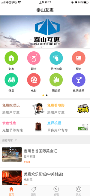 泰山互惠ios软件封面