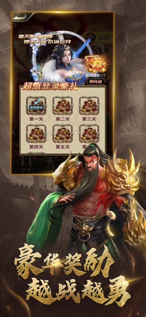 放置三国群英软件封面