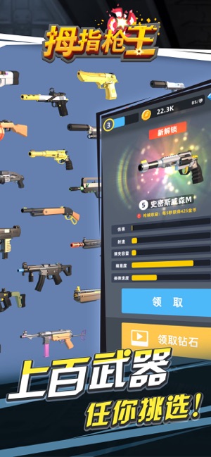 拇指枪王游戏软件封面