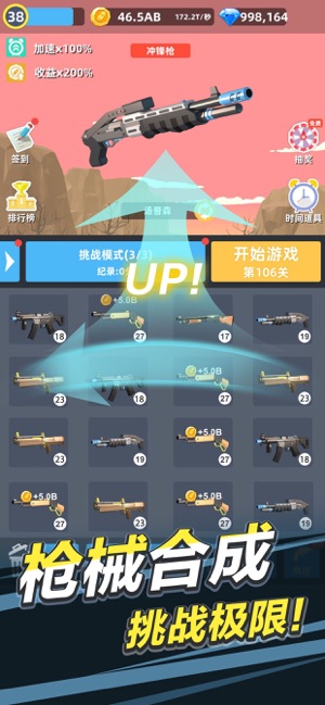 拇指枪王游戏软件封面