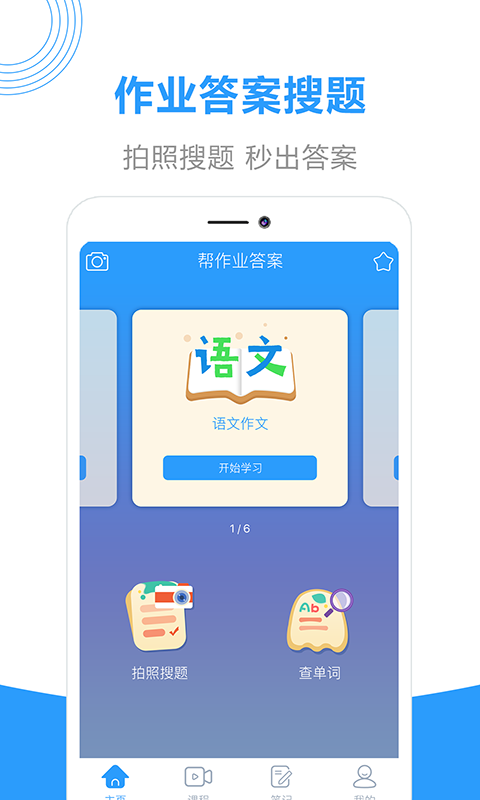 作业答案帮搜软件封面