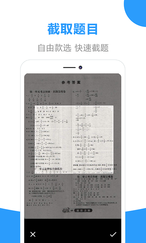 作业答案帮搜软件封面