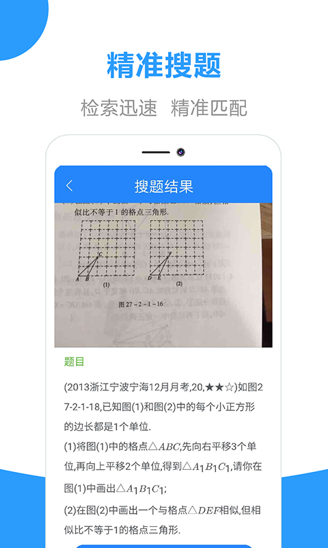 作业答案帮搜软件封面