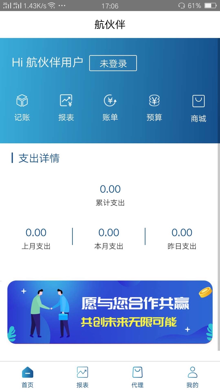 航伙伴软件封面