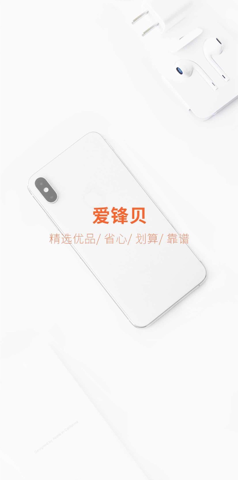 爱锋贝软件封面