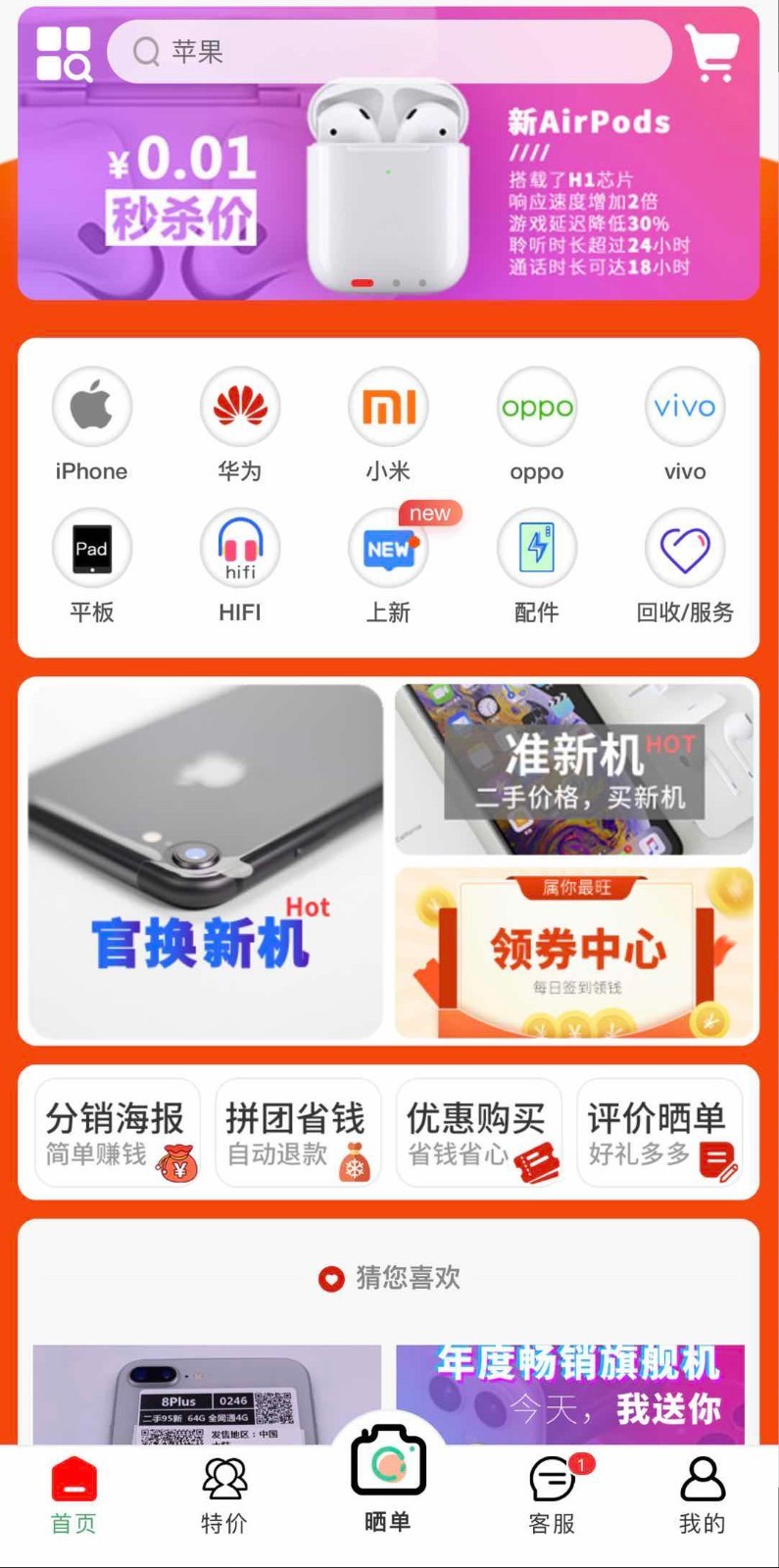 爱锋贝软件封面
