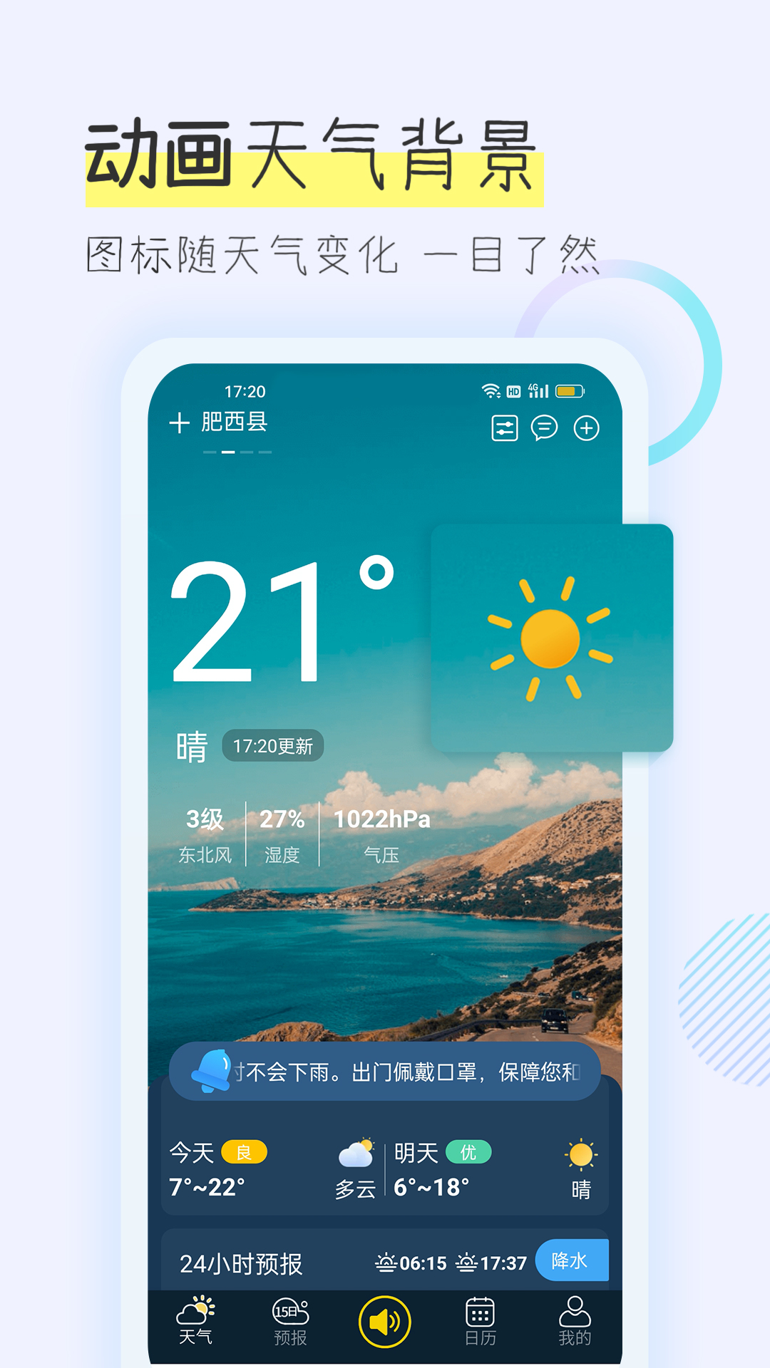 多看天气软件封面