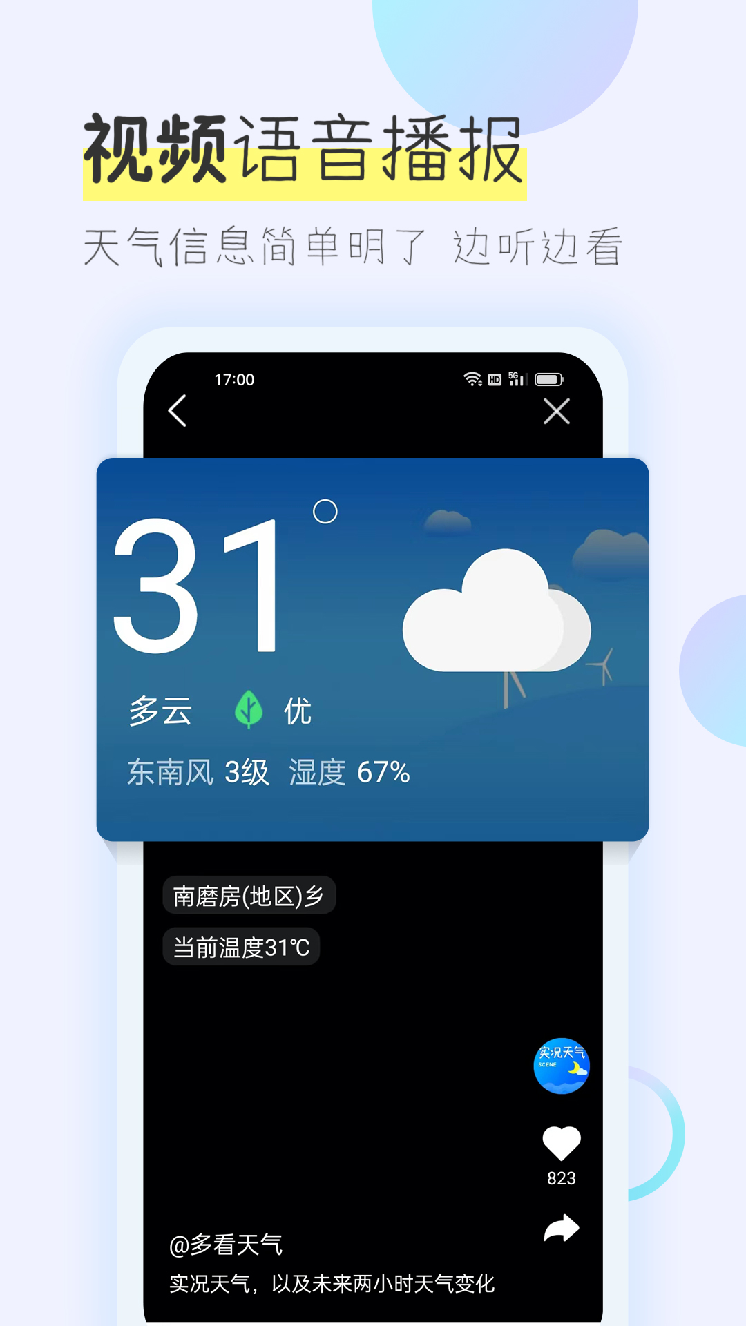 多看天气软件封面