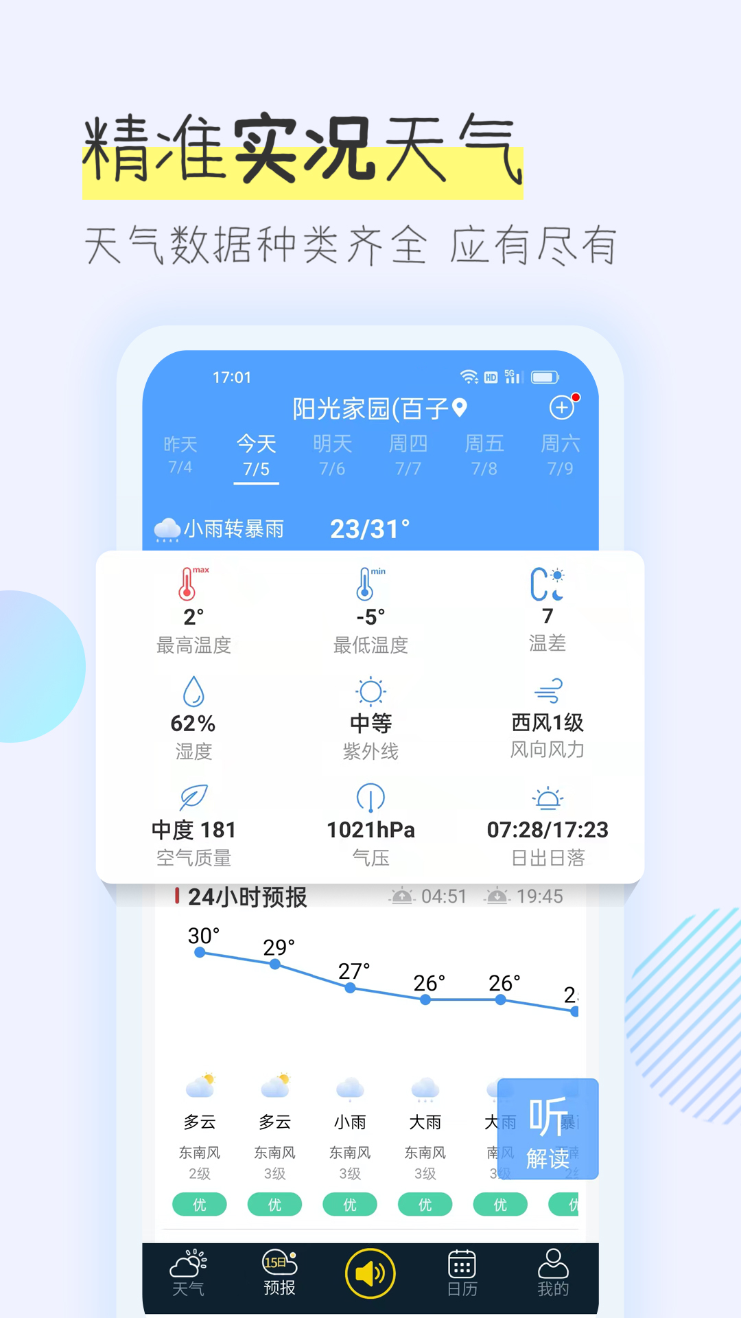 多看天气软件封面