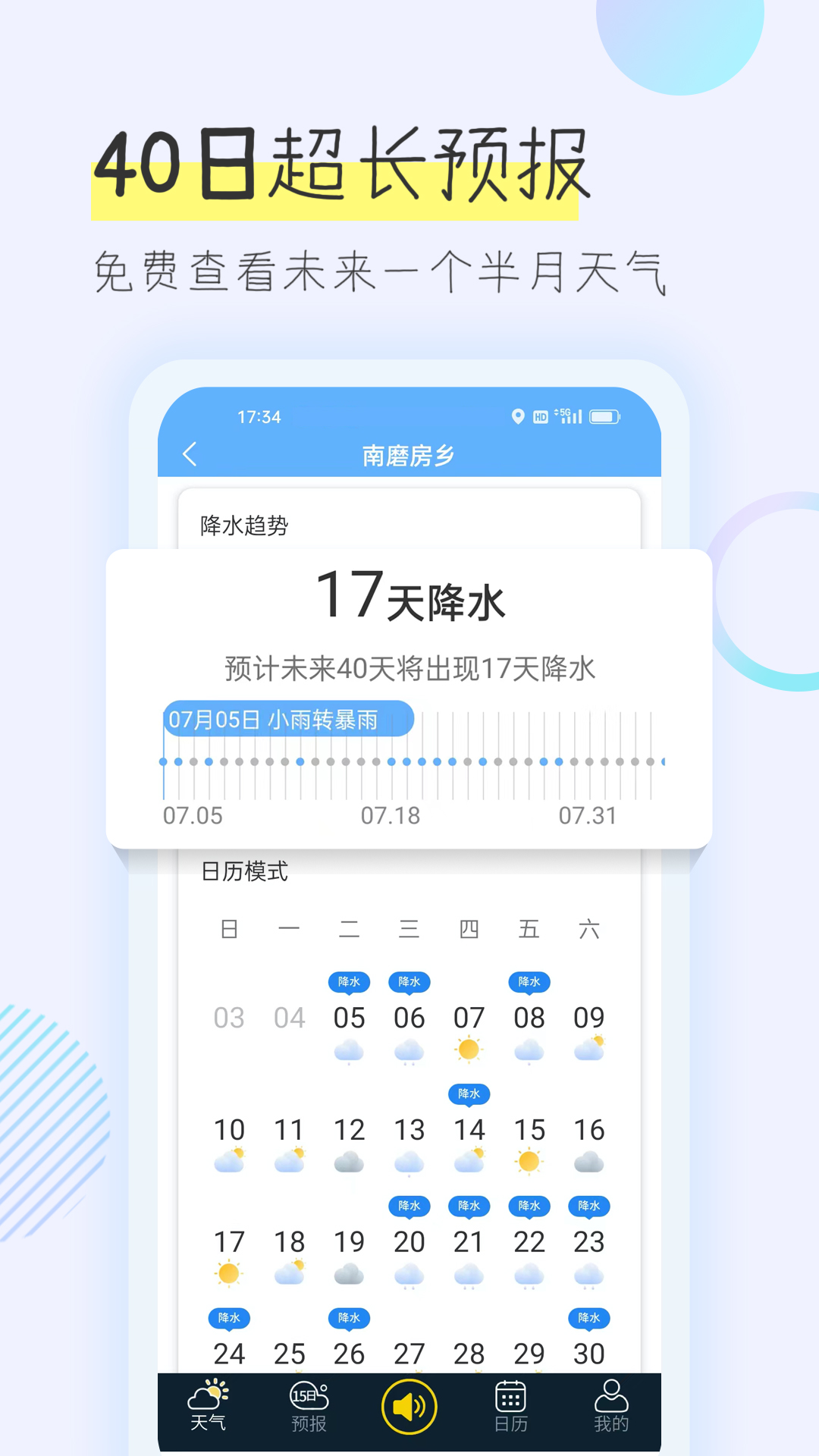 多看天气软件封面