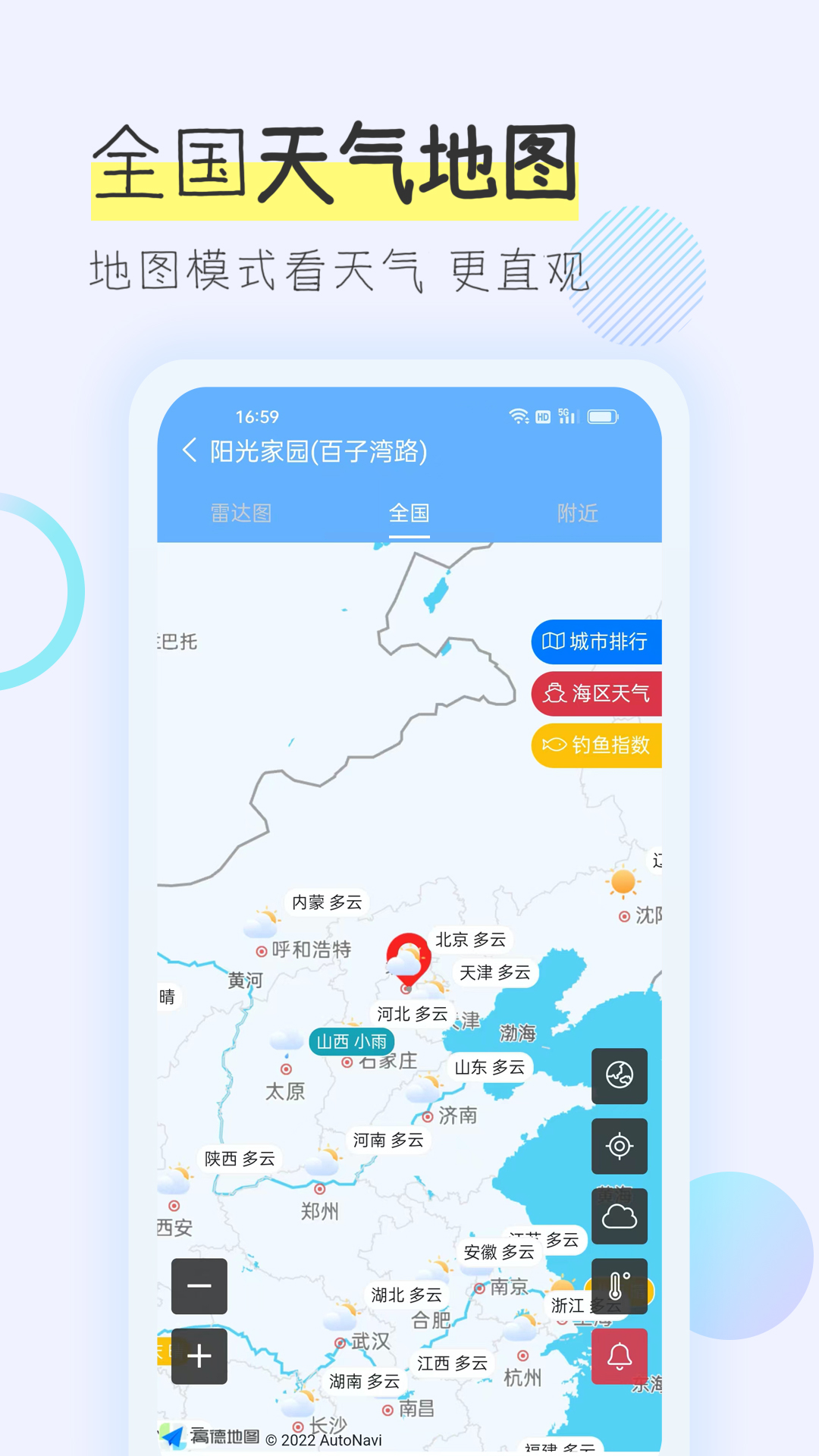 多看天气软件封面