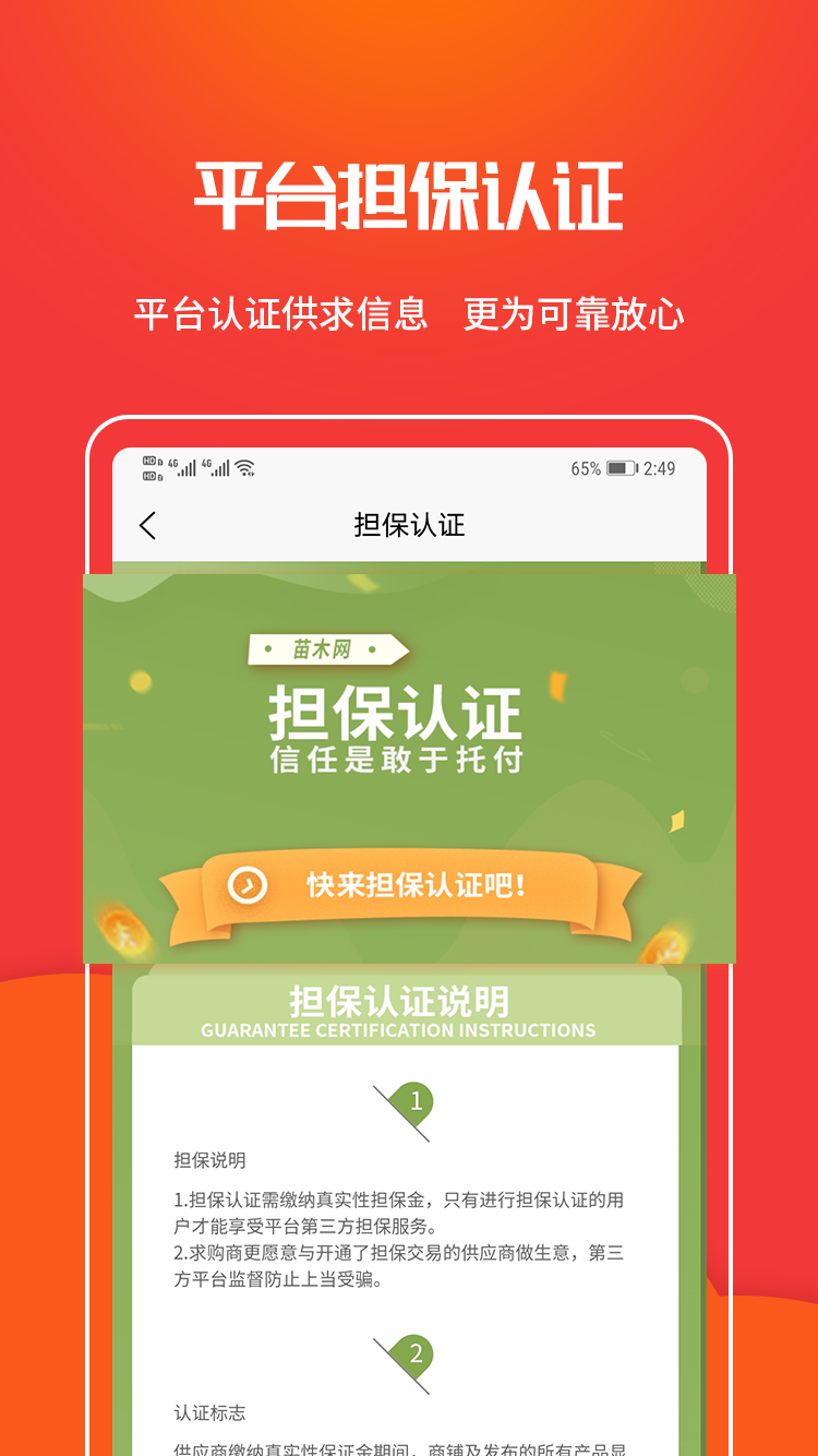 苗木网软件封面