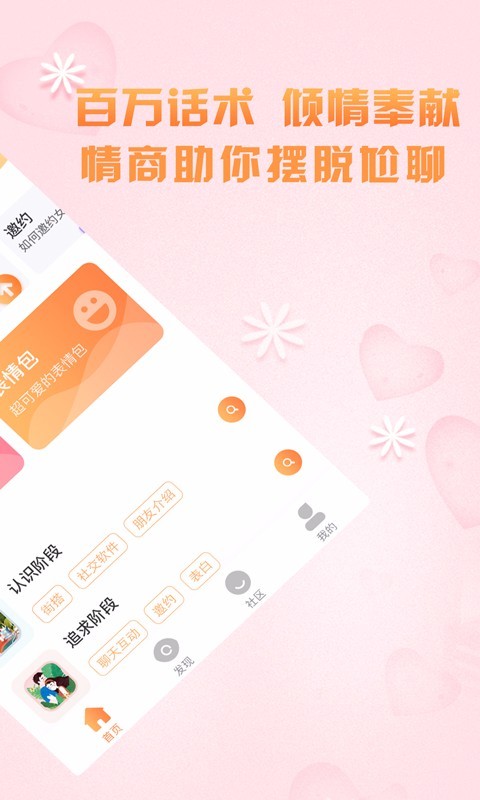高情商聊天术软件封面