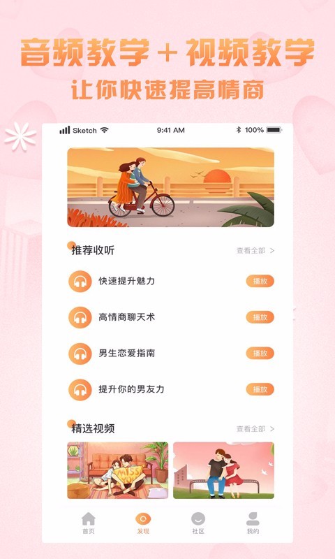 高情商聊天术软件封面