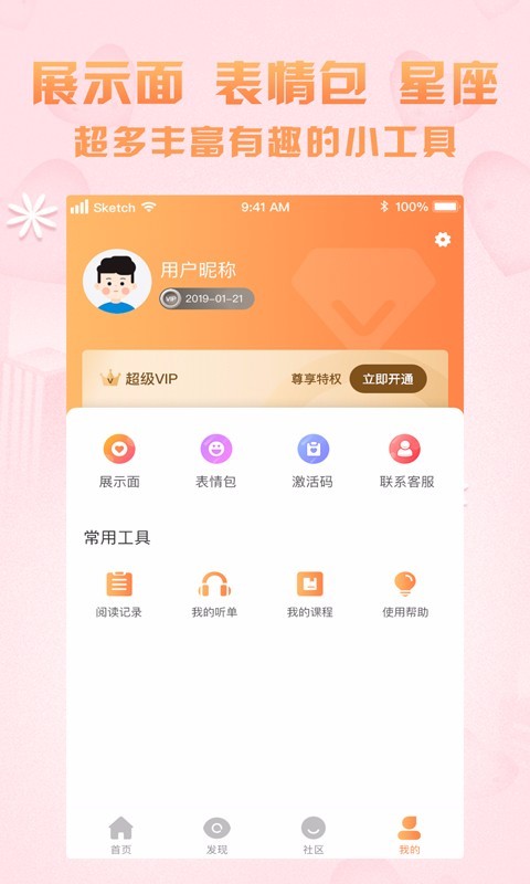 高情商聊天术软件封面