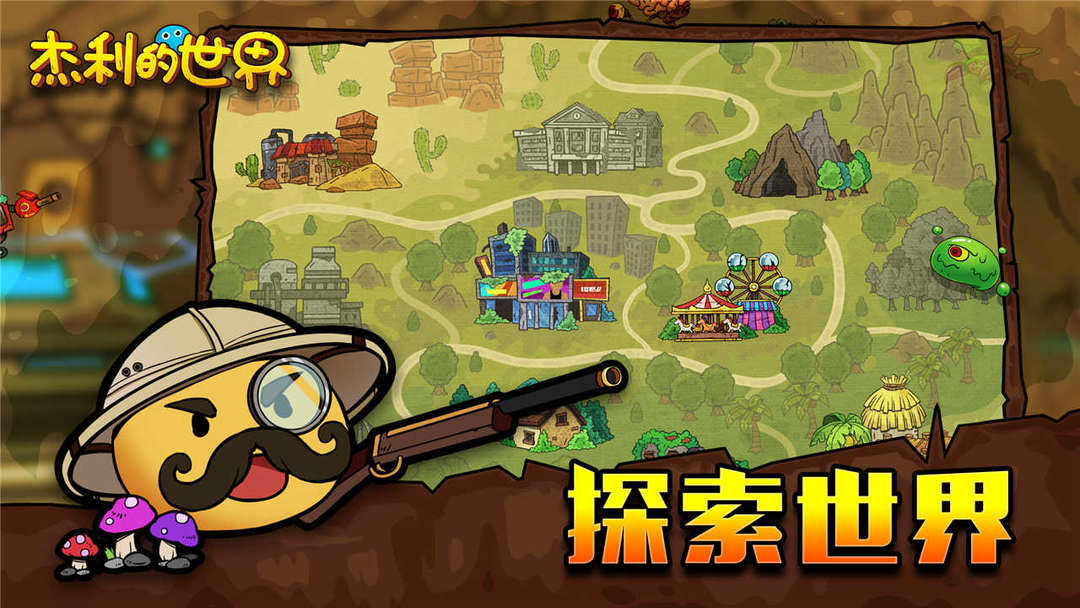 杰利的世界软件封面