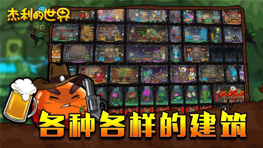 杰利的世界软件封面