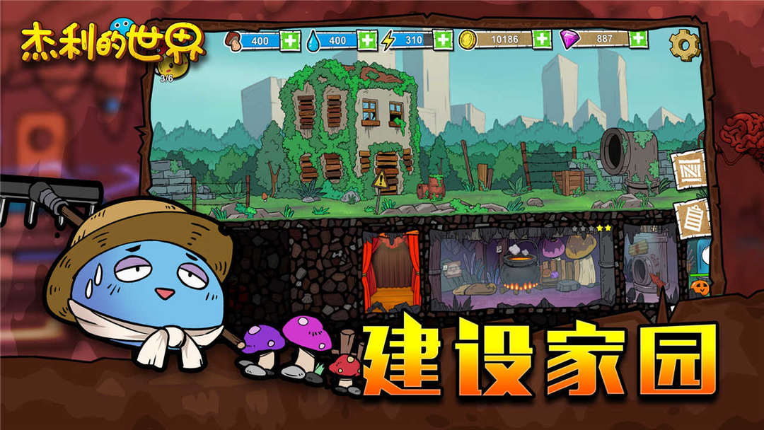 杰利的世界软件封面