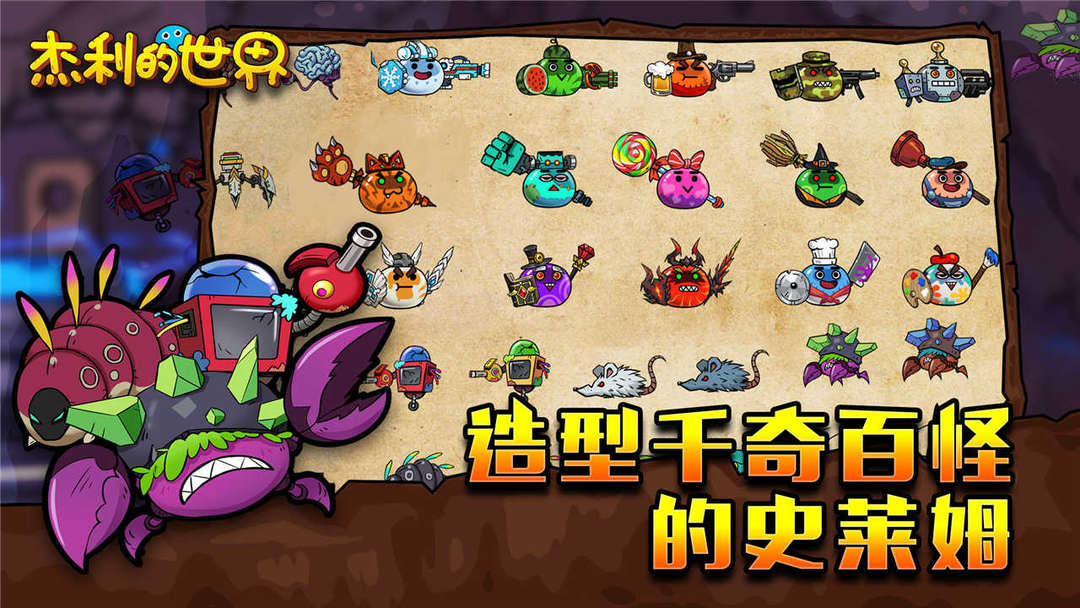 杰利的世界软件封面