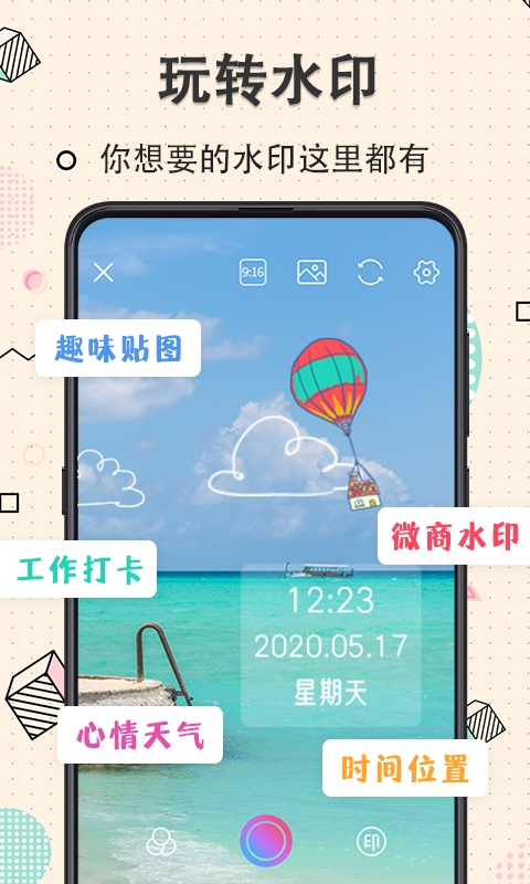 玩美水印相机软件封面