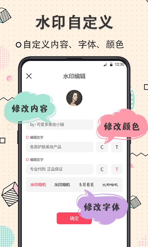 玩美水印相机软件封面