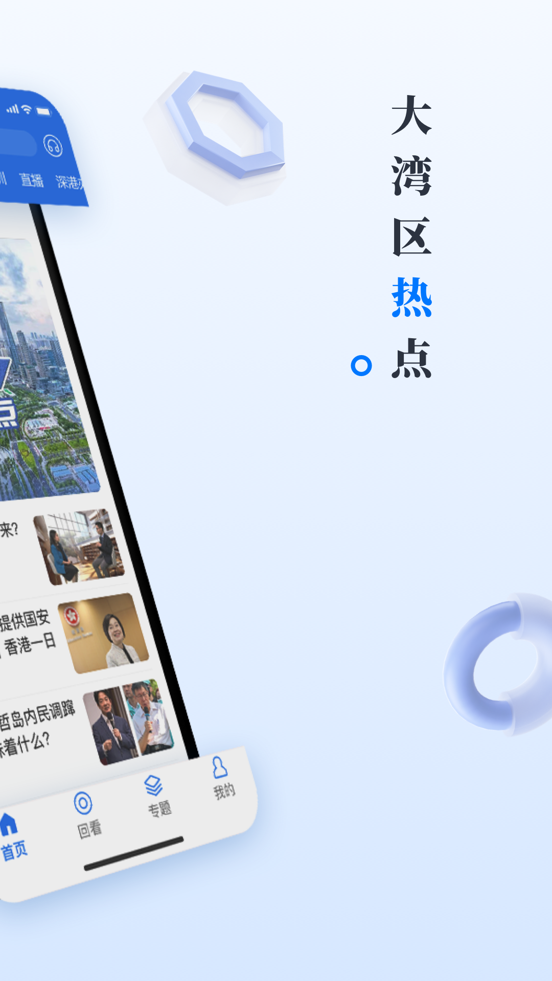 直新闻软件封面