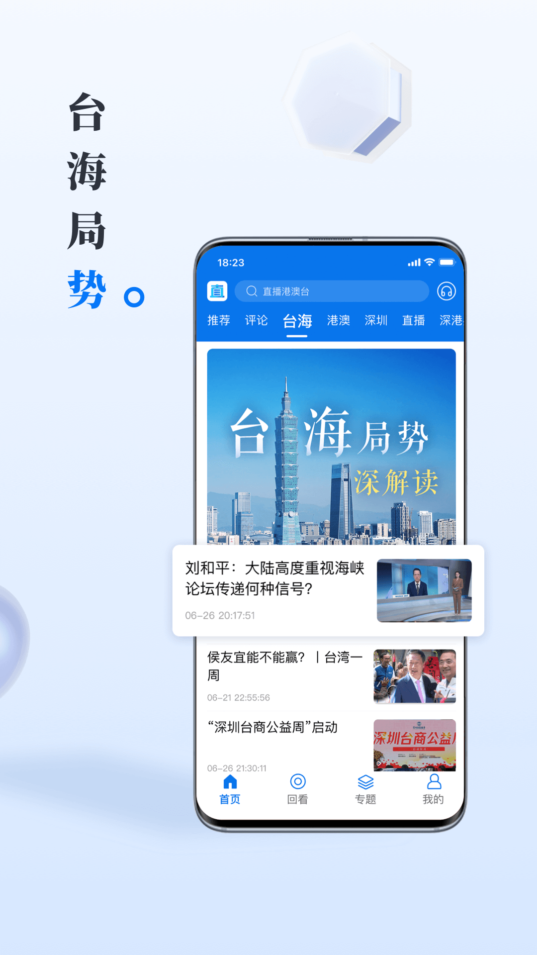 直新闻软件封面