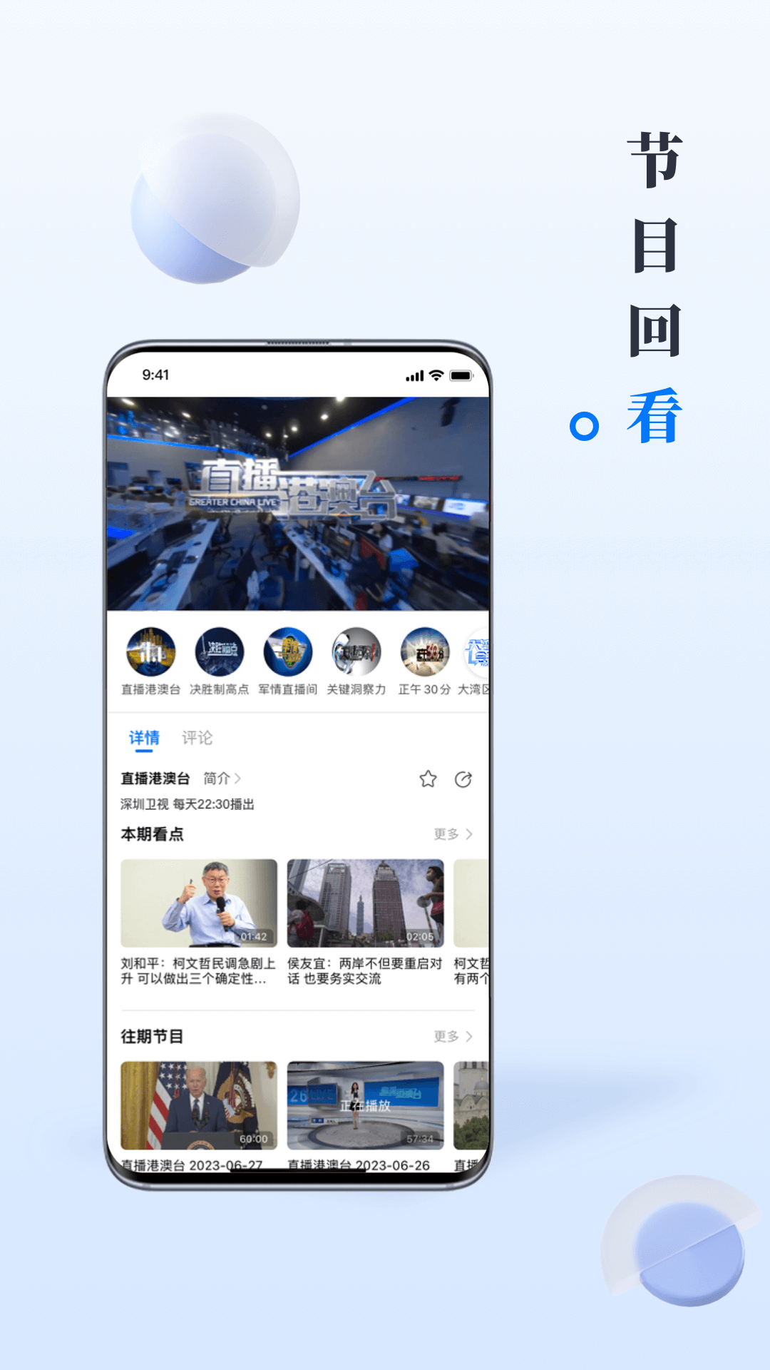 直新闻软件封面