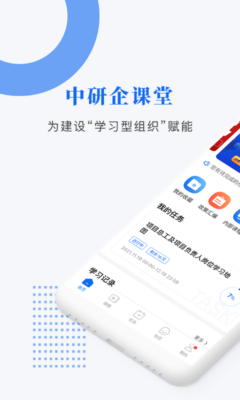 中研企课堂第1张手机截图