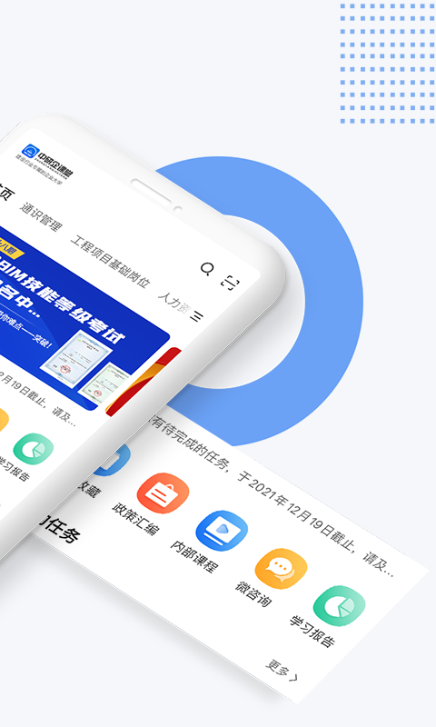中研企课堂第2张手机截图