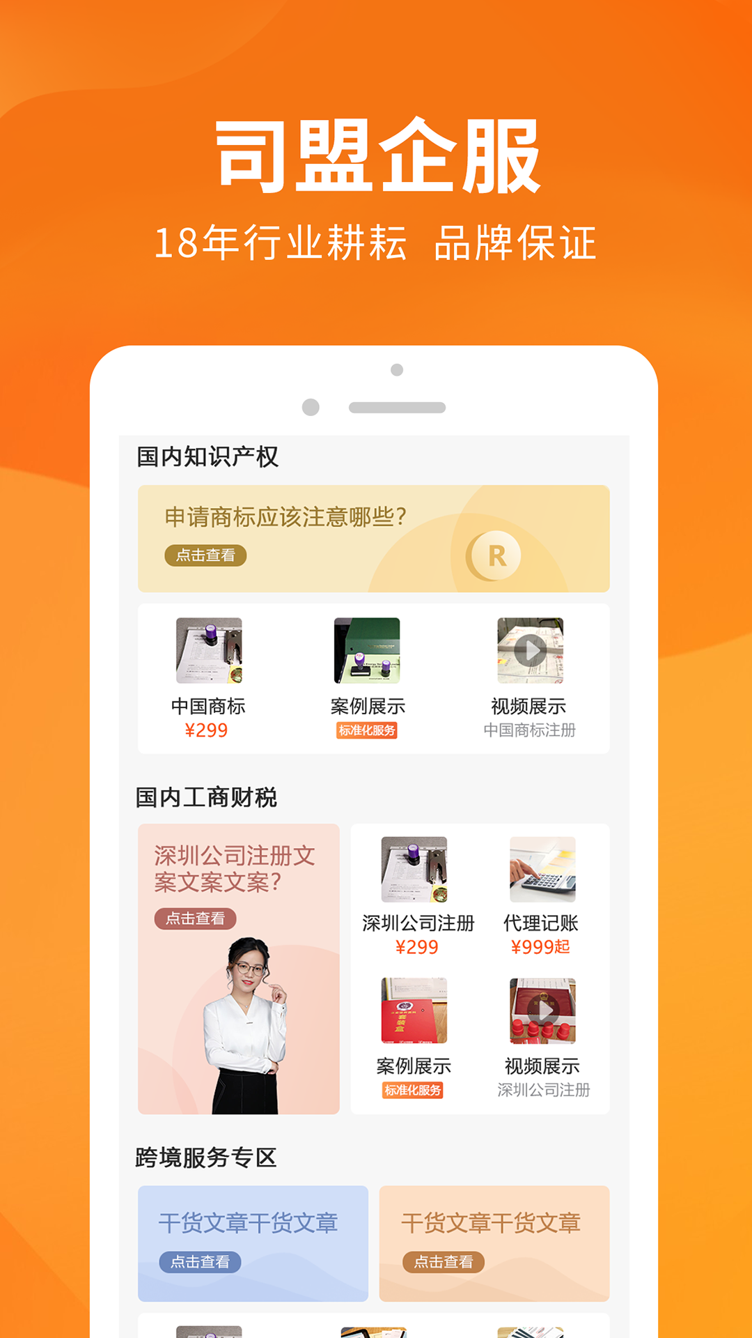 司盟企服软件封面
