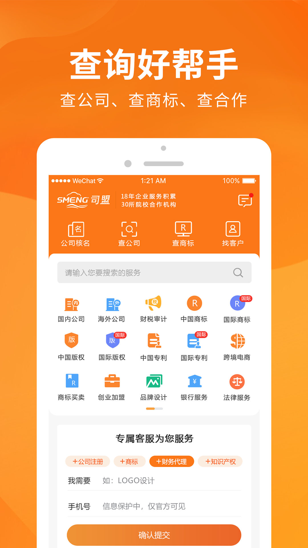 司盟企服软件封面