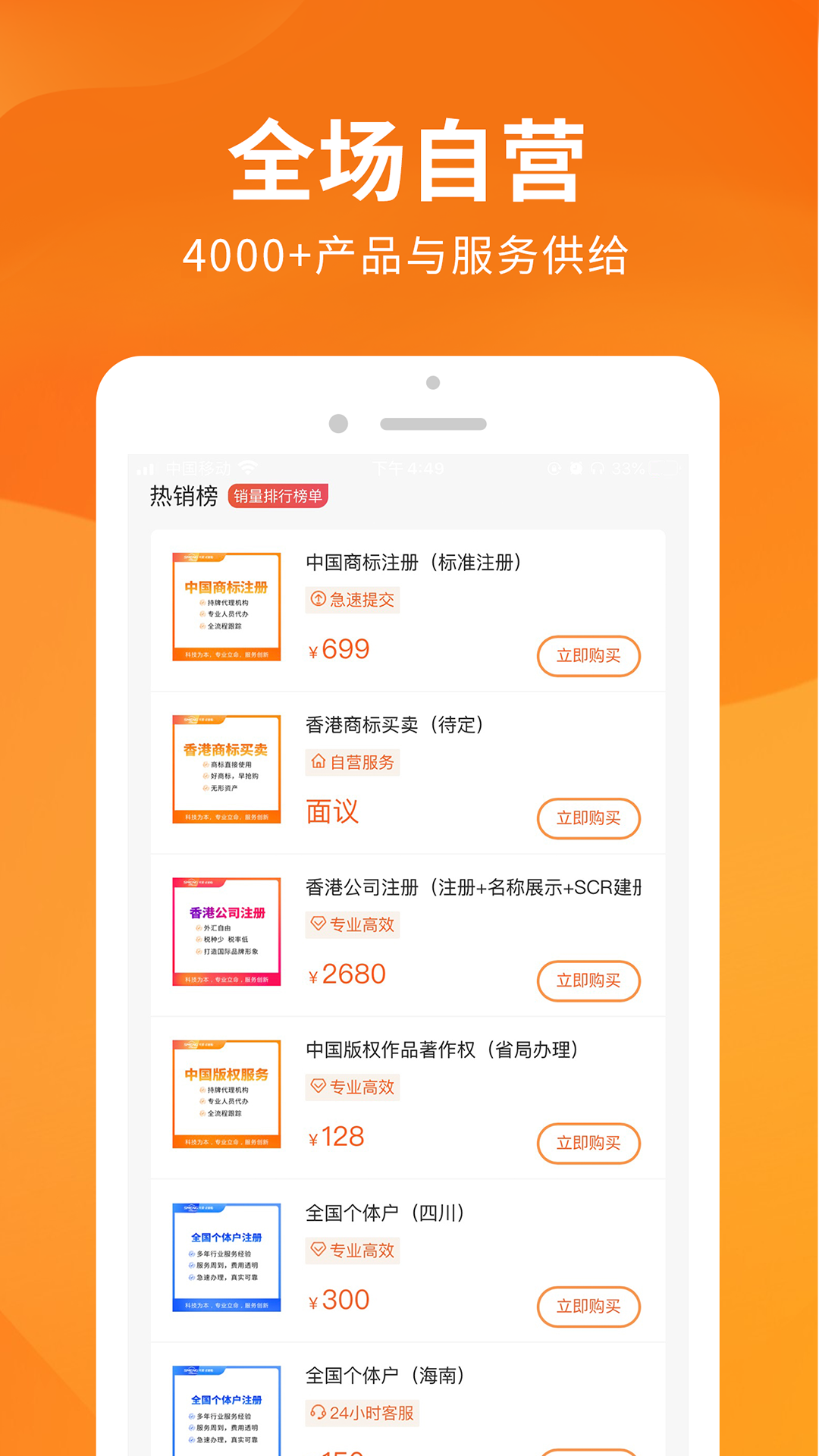 司盟企服软件封面
