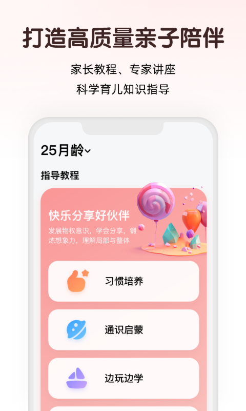 小斑斑月龄盒软件封面