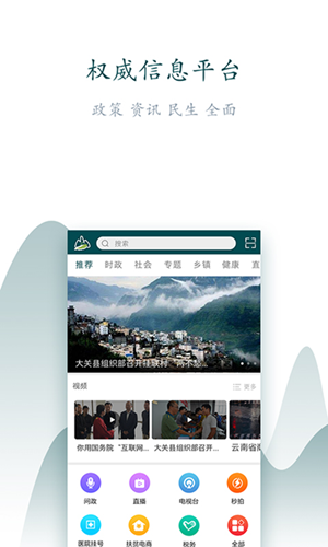山水大关ios软件封面
