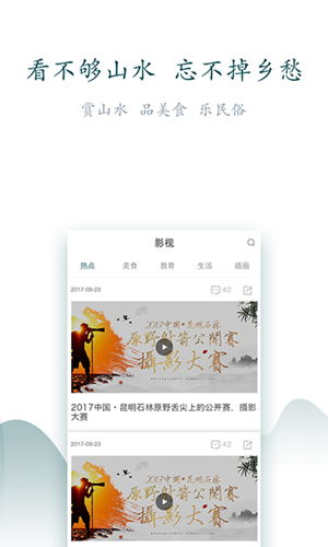 山水大关ios软件封面