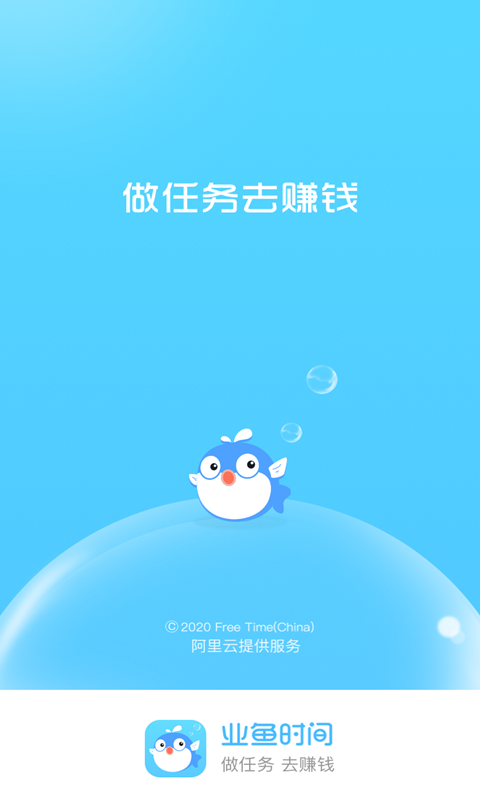 业鱼时间软件封面