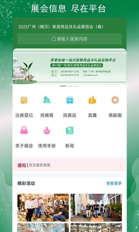 家居礼品展软件封面