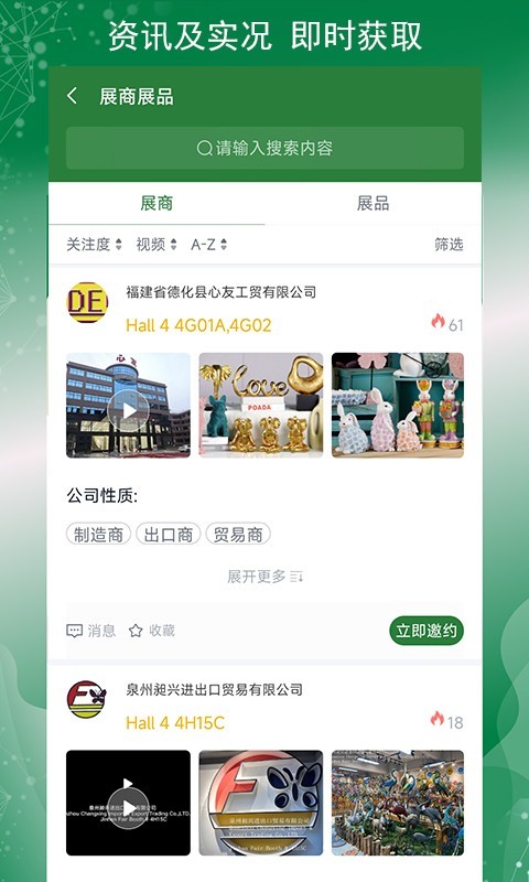 家居礼品展软件封面