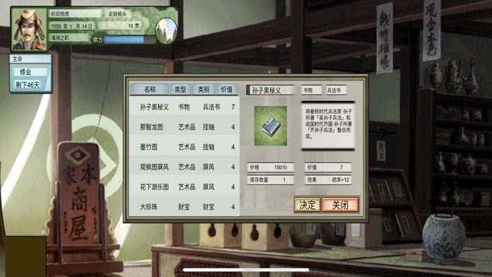 太阁立志:战国幻想软件封面