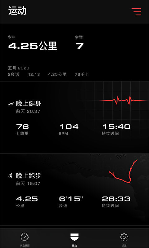 泰格豪雅智能腕表软件封面