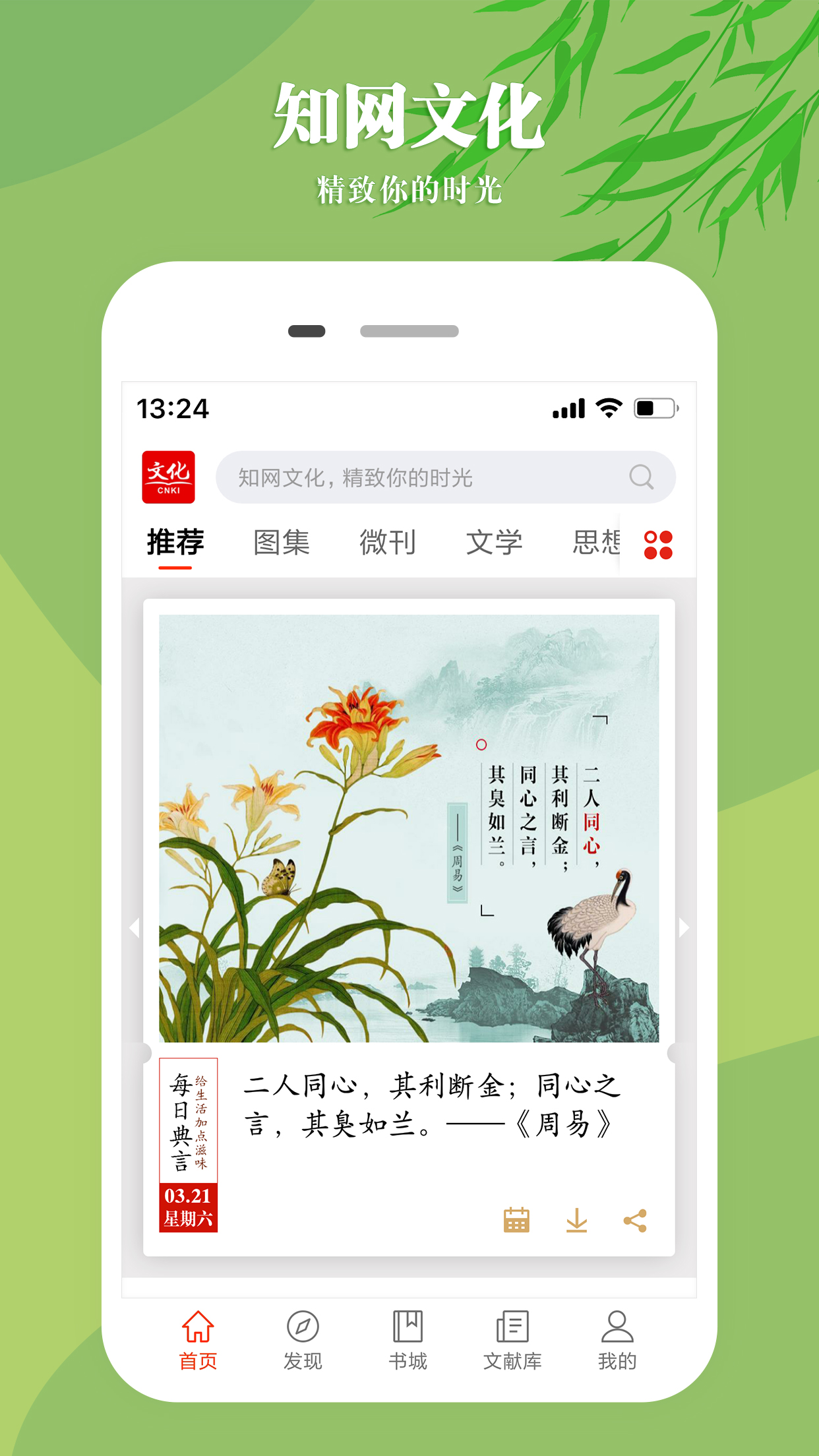 知网文化软件封面