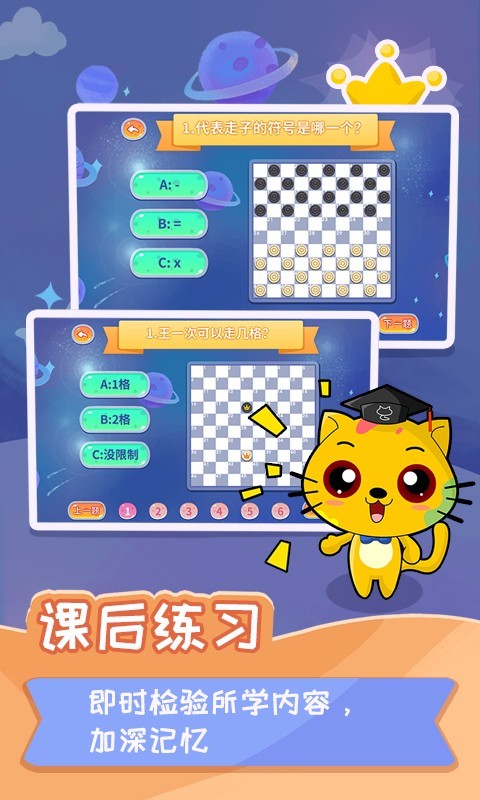 少儿国际跳棋教学合集软件封面