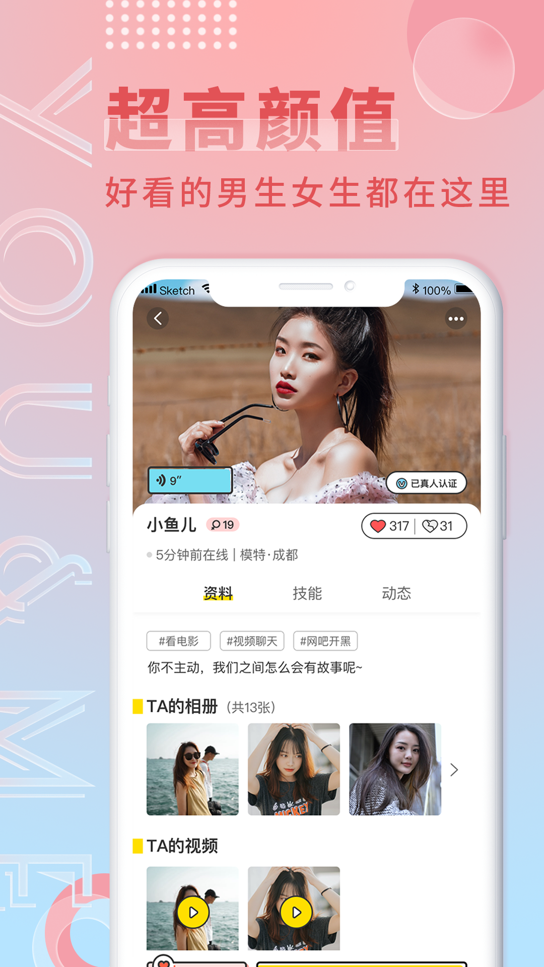 游觅软件封面