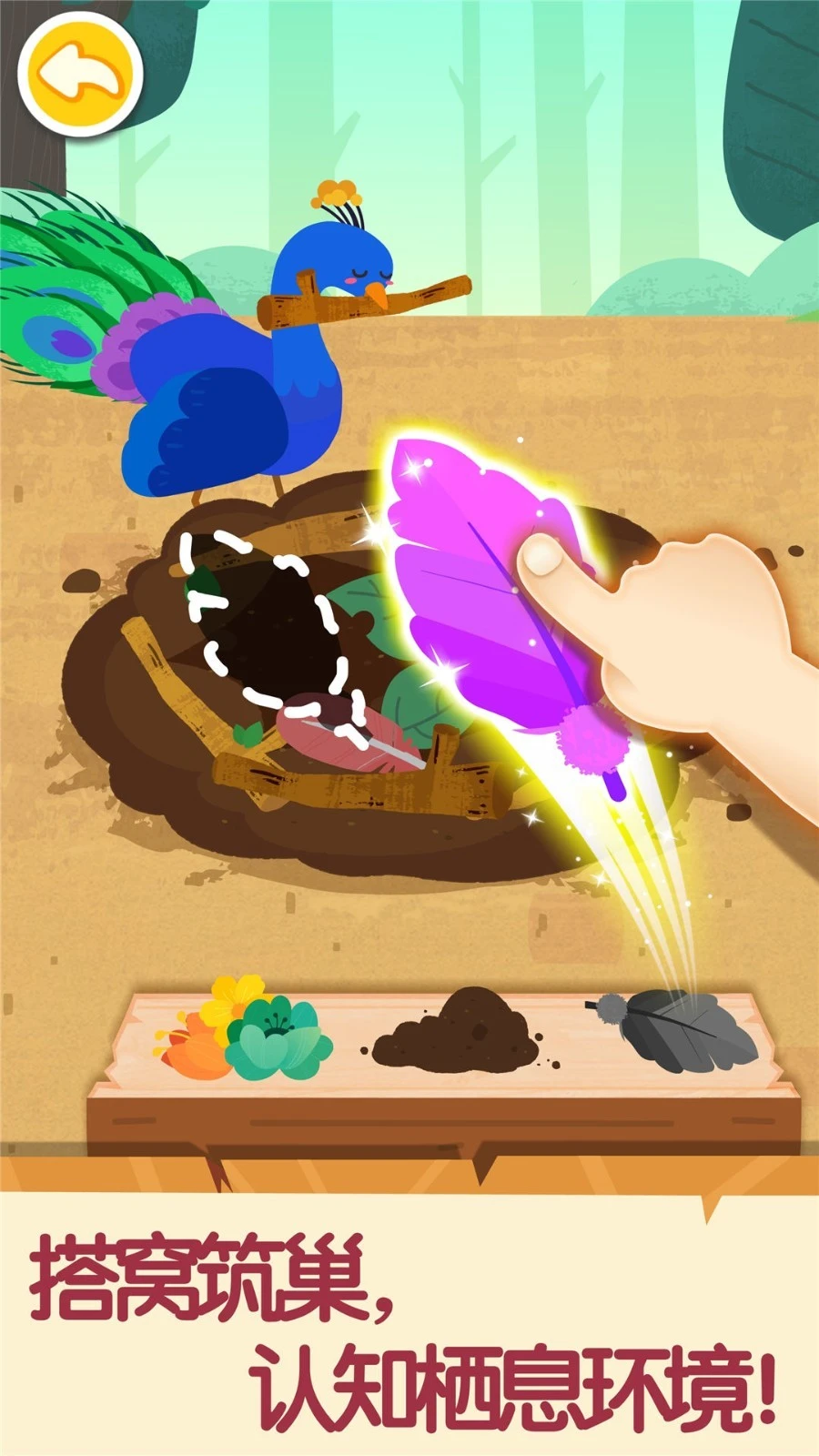 奇妙的动物家庭软件封面